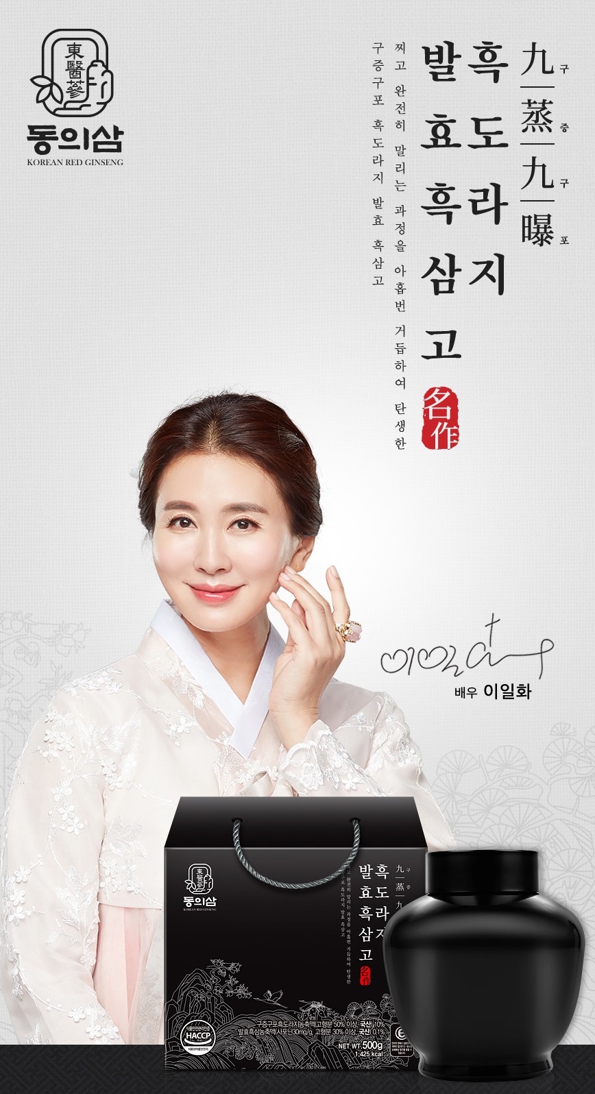 Korejský černý ženšen pravý a černý kořen zvonku - extrakt 500 g 