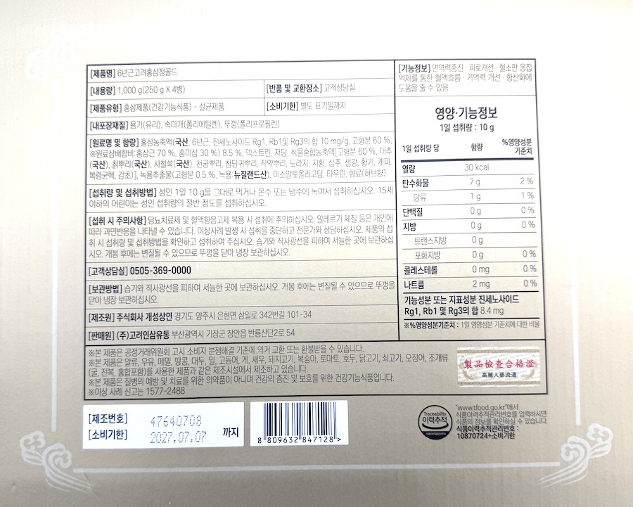 Ženšen, korejský, hustý extrakt, 6letý, ginsenosidů až 10mg/g, 250 g